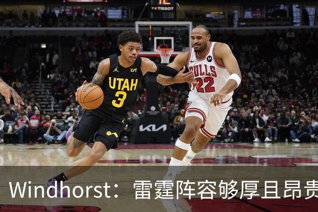 Windhorst：雷霆阵容够厚且昂贵 可能不会使用1400万美元伤病特例
